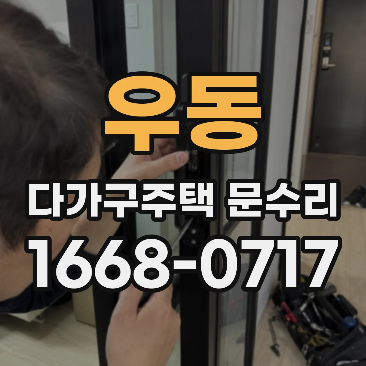 우동 다가구주택 문수리
