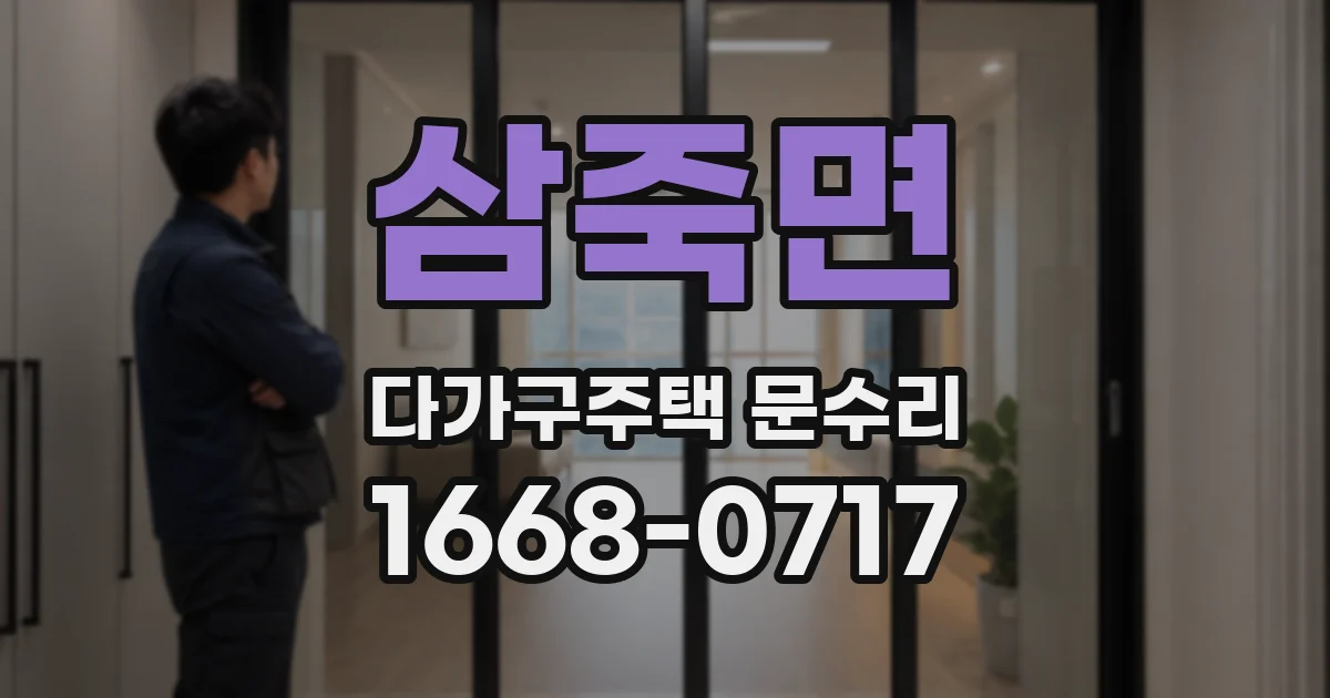 삼죽면 다가구주택 문수리
