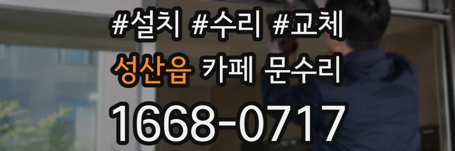 성산읍 카페 문수리