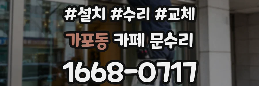 가포동 카페 문수리