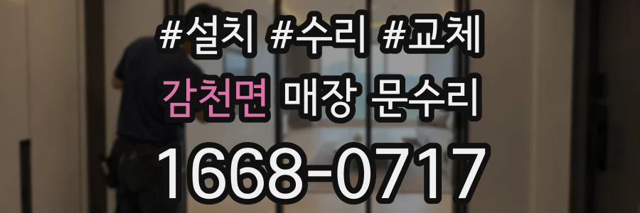 감천면 매장 문수리