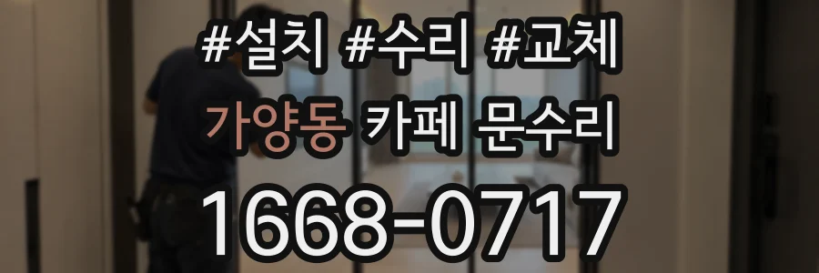 가양동 카페 문수리