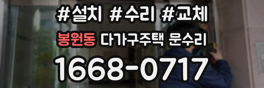 봉원동 다가구주택 문수리
