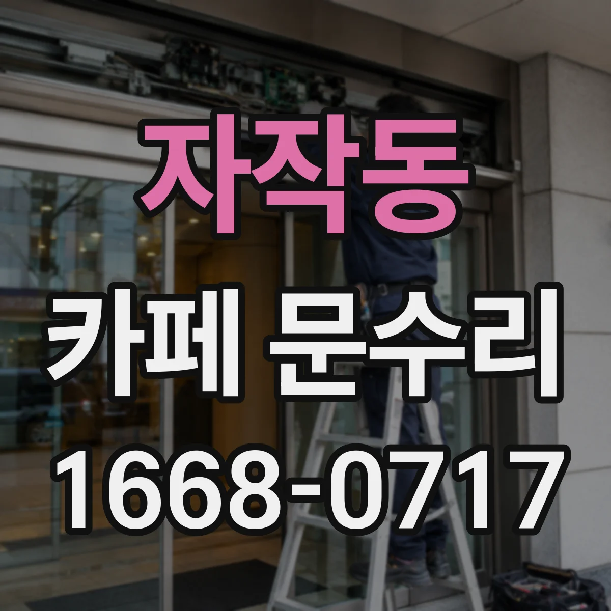 자작동 카페 문수리