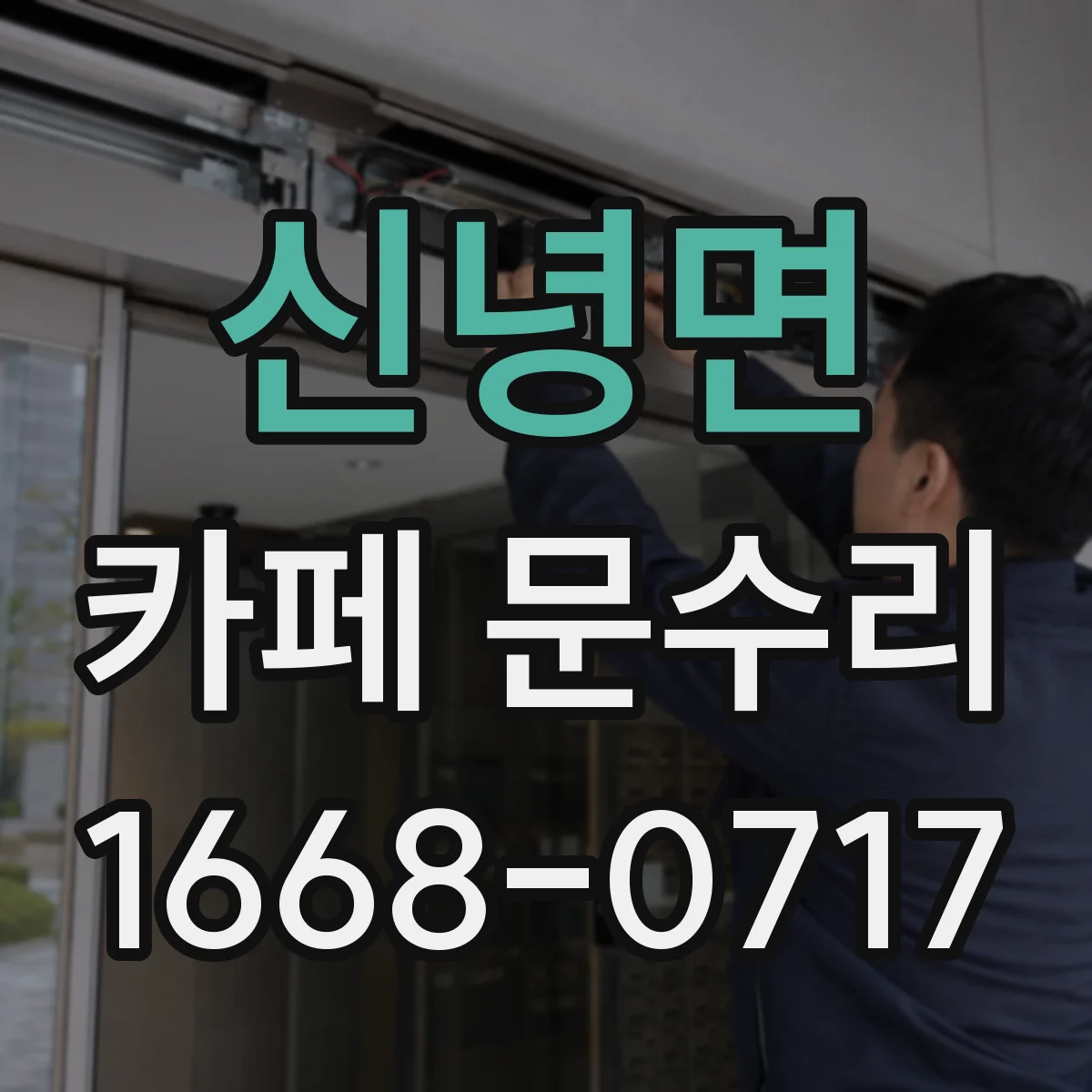 신녕면 카페 문수리