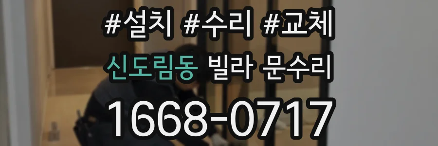 신도림동 빌라 문수리