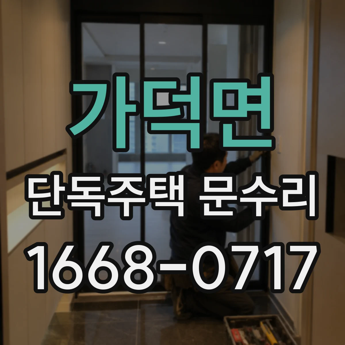 가덕면 단독주택 문수리