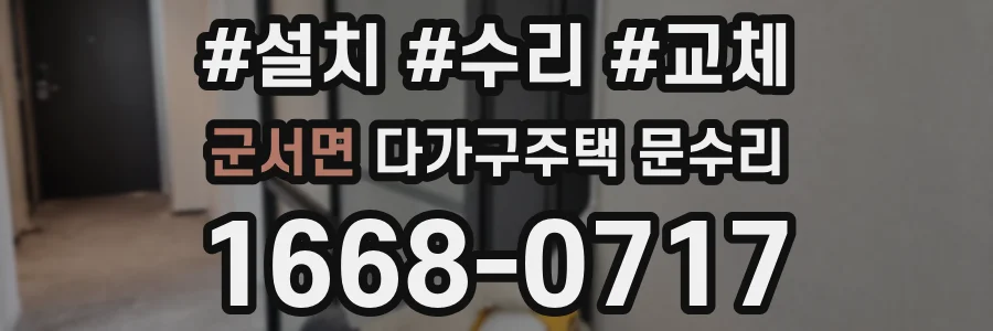 군서면 다가구주택 문수리