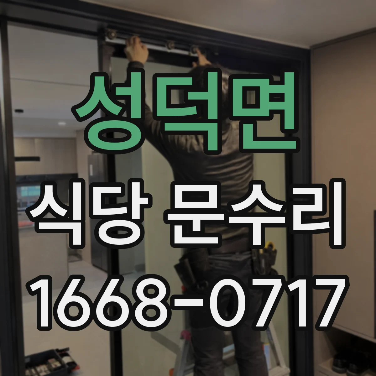 성덕면 식당 문수리