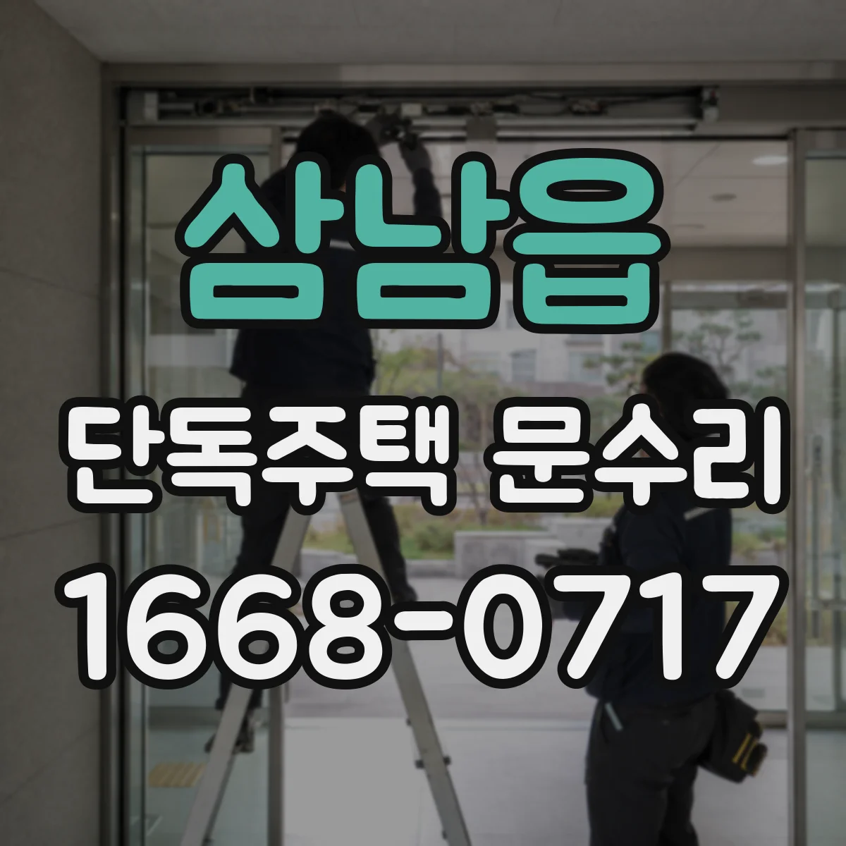 삼남읍 단독주택 문수리