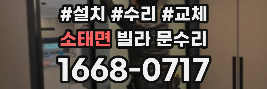 소태면 빌라 문수리