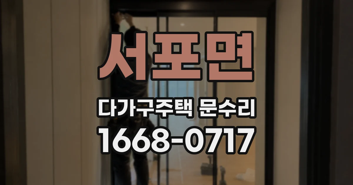 서포면 다가구주택 문수리