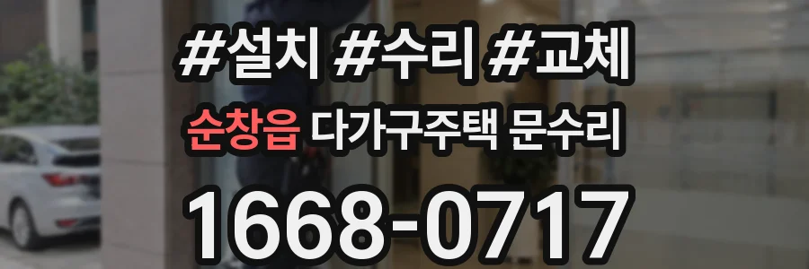 순창읍 다가구주택 문수리