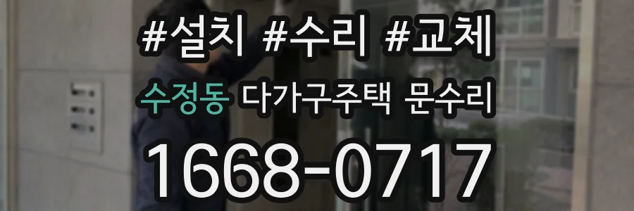 수정동 다가구주택 문수리