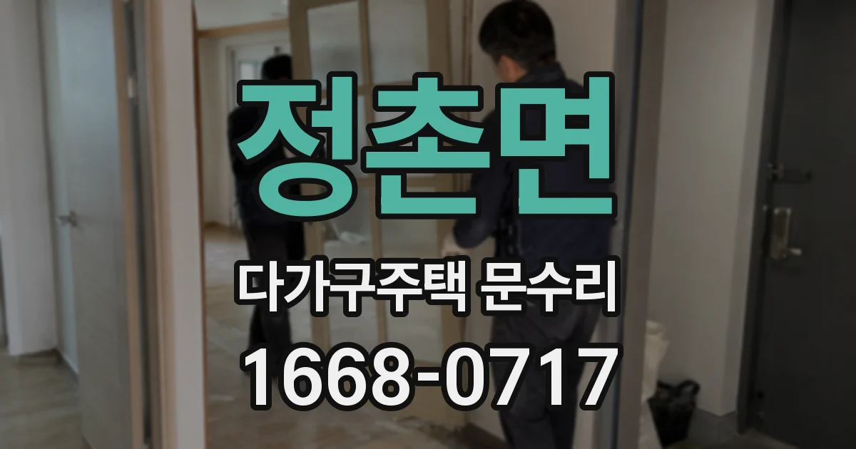 정촌면 다가구주택 문수리