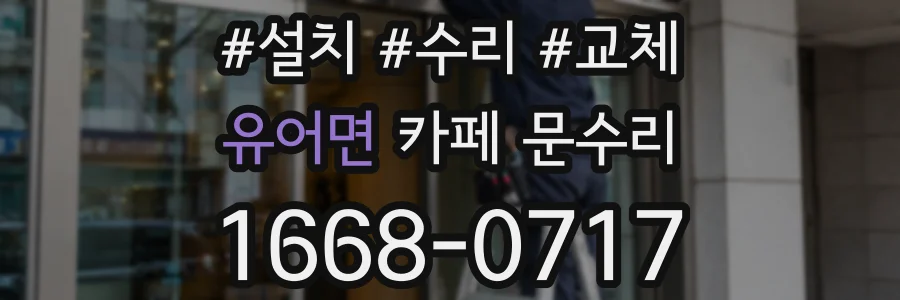 유어면 카페 문수리