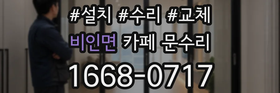 비인면 카페 문수리