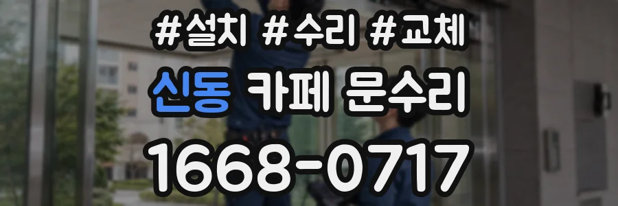 신동 카페 문수리