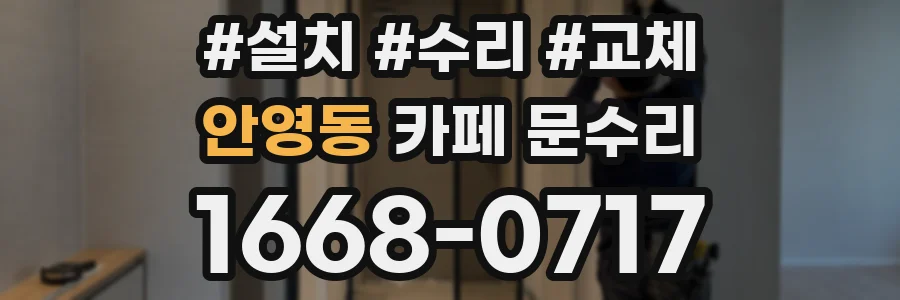 안영동 카페 문수리