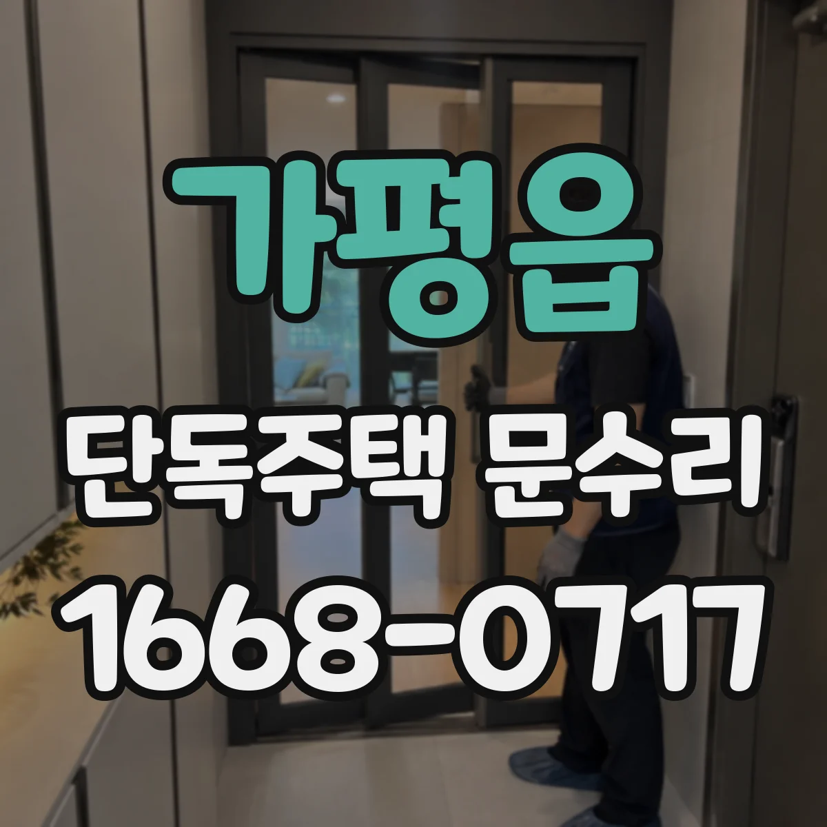가평읍 단독주택 문수리
