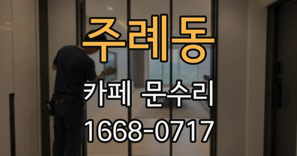 주례동 카페 문수리