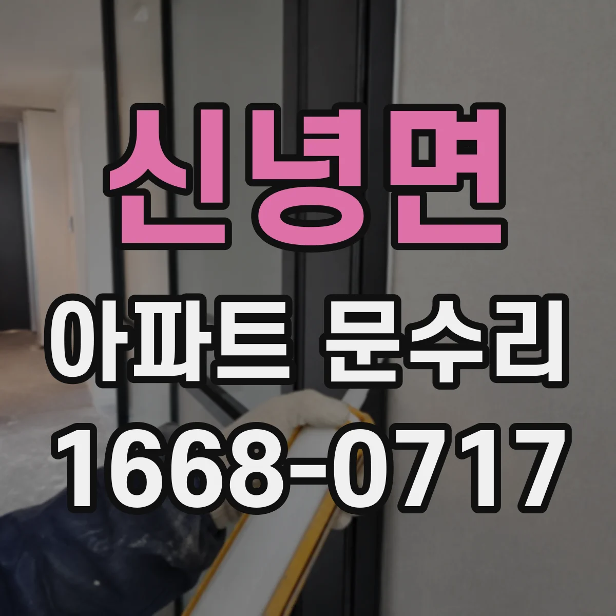 신녕면 아파트 문수리
