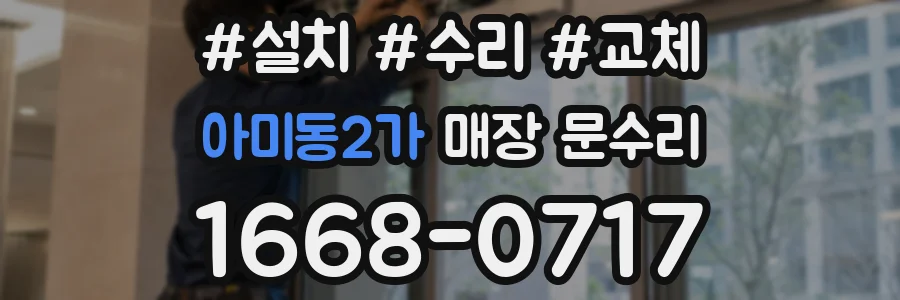 아미동2가 매장 문수리