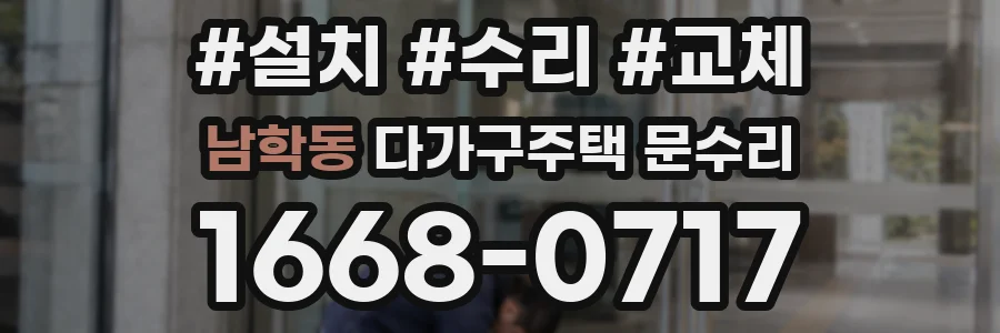 남학동 다가구주택 문수리