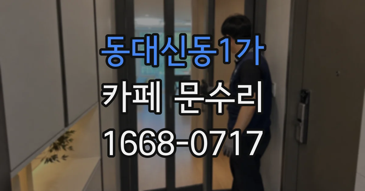 동대신동1가 카페 문수리