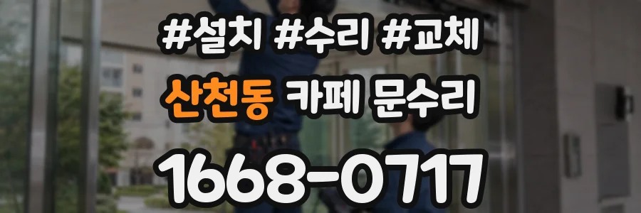 산천동 카페 문수리