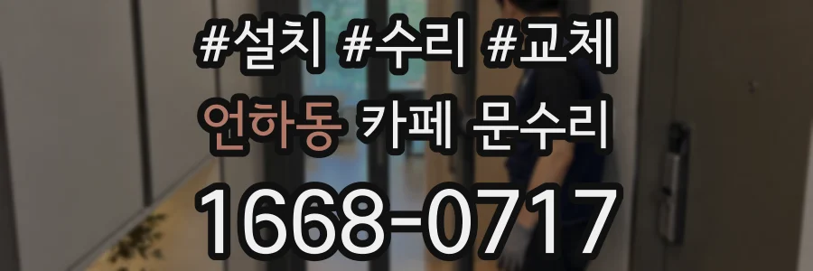 언하동 카페 문수리