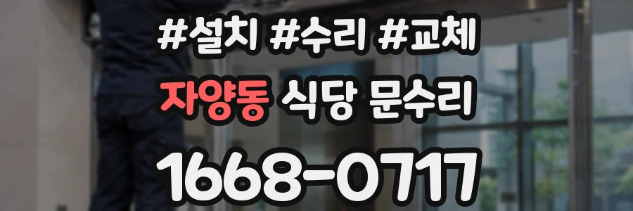 자양동 식당 문수리