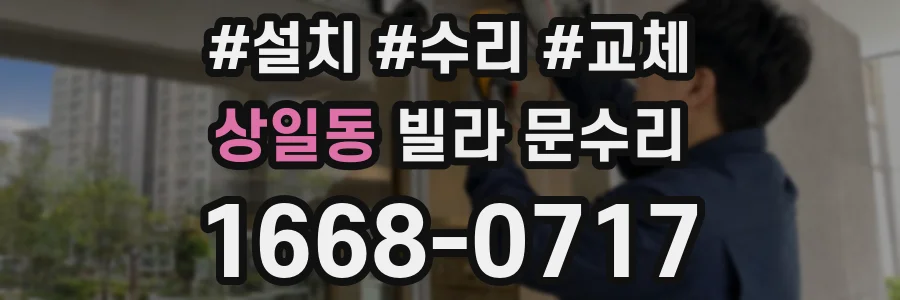상일동 빌라 문수리