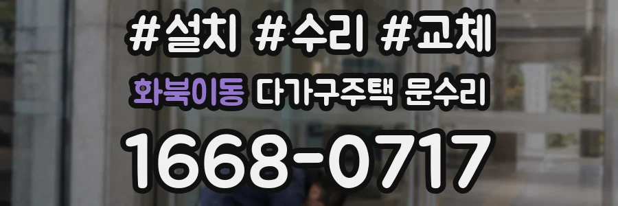 화북이동 다가구주택 문수리