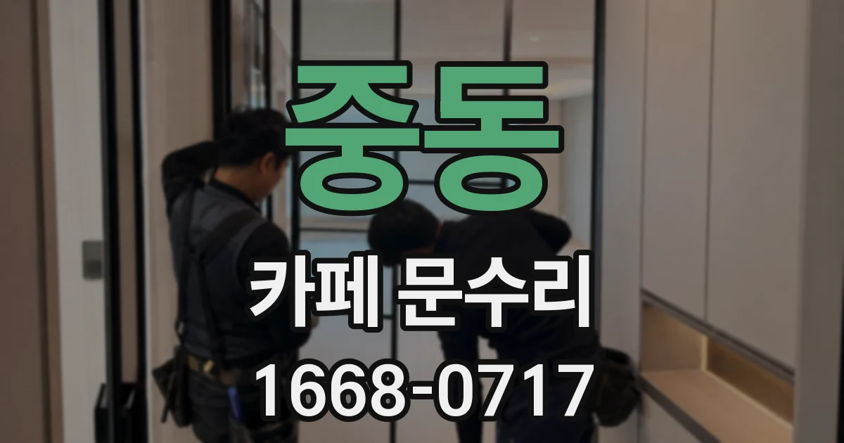 중동 카페 문수리