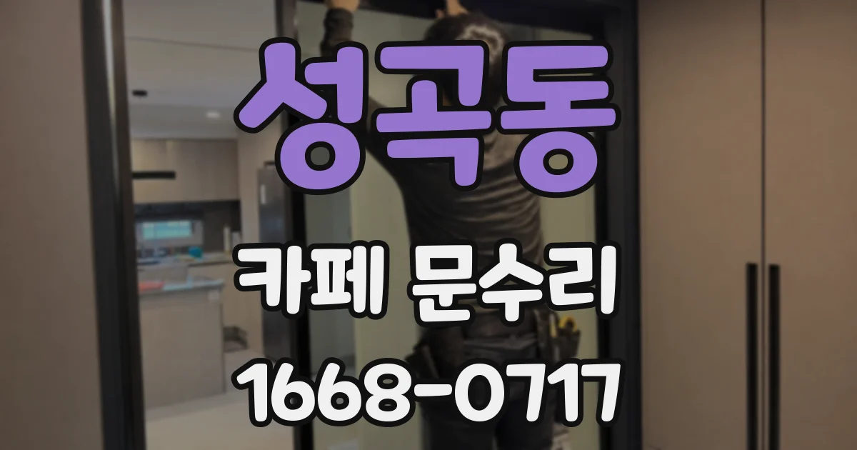 성곡동 카페 문수리