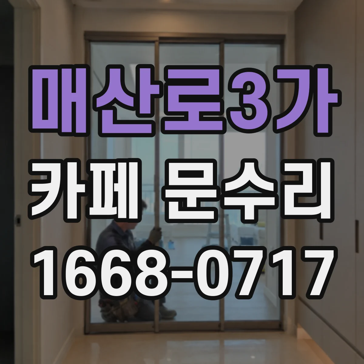 매산로3가 카페 문수리