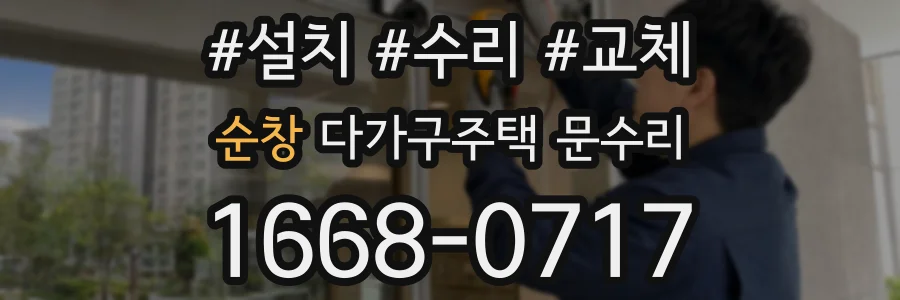 순창 다가구주택 문수리