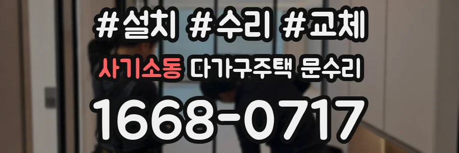 사기소동 다가구주택 문수리