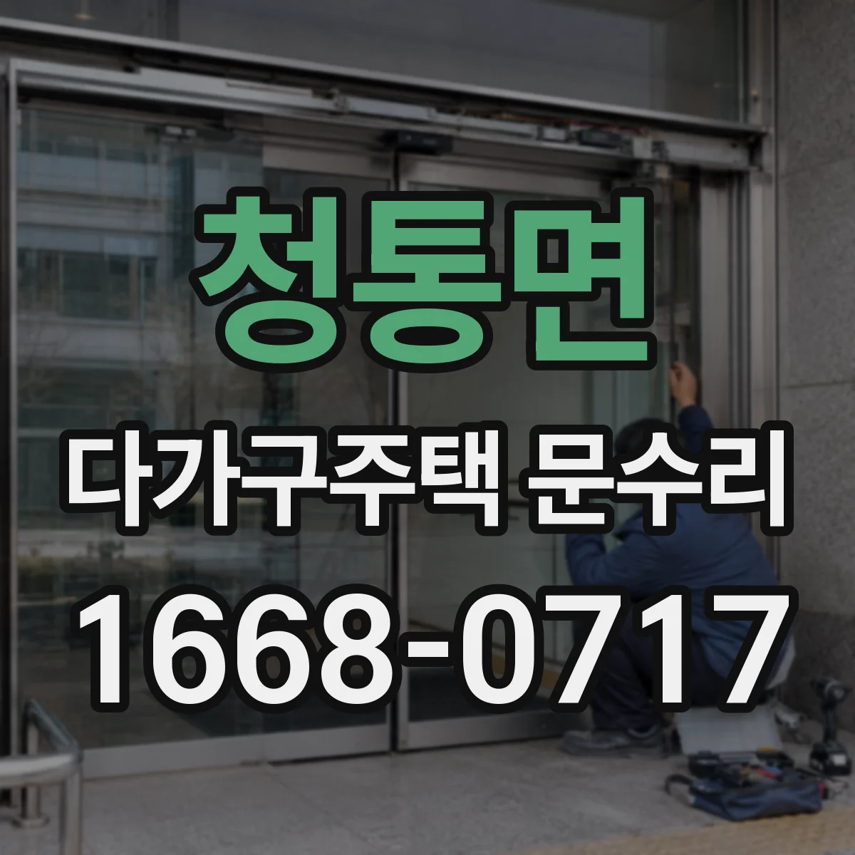 청통면 다가구주택 문수리