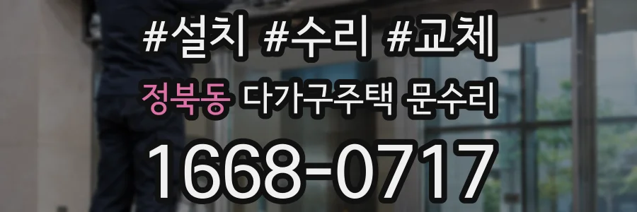 정북동 다가구주택 문수리