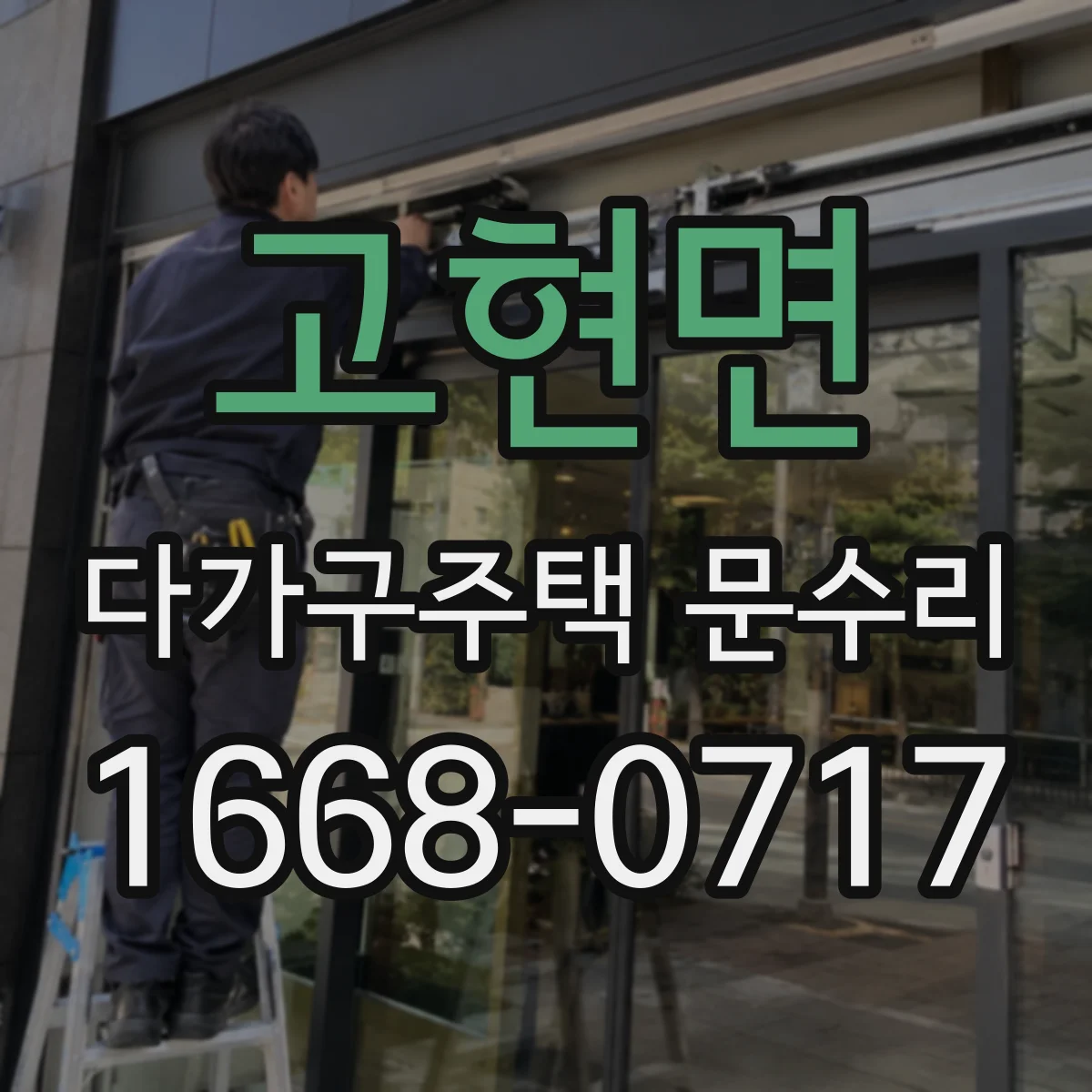 고현면 다가구주택 문수리