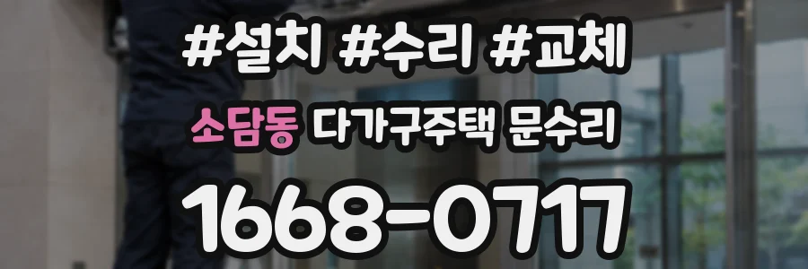 소담동 다가구주택 문수리