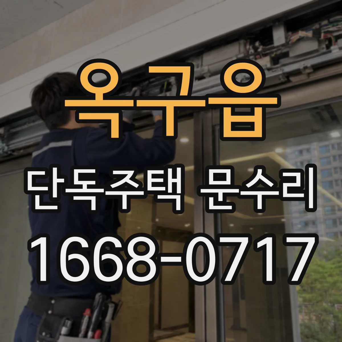 옥구읍 단독주택 문수리