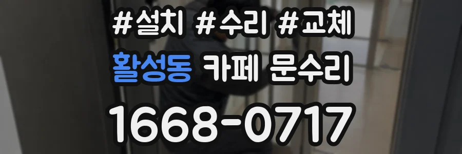 활성동 카페 문수리