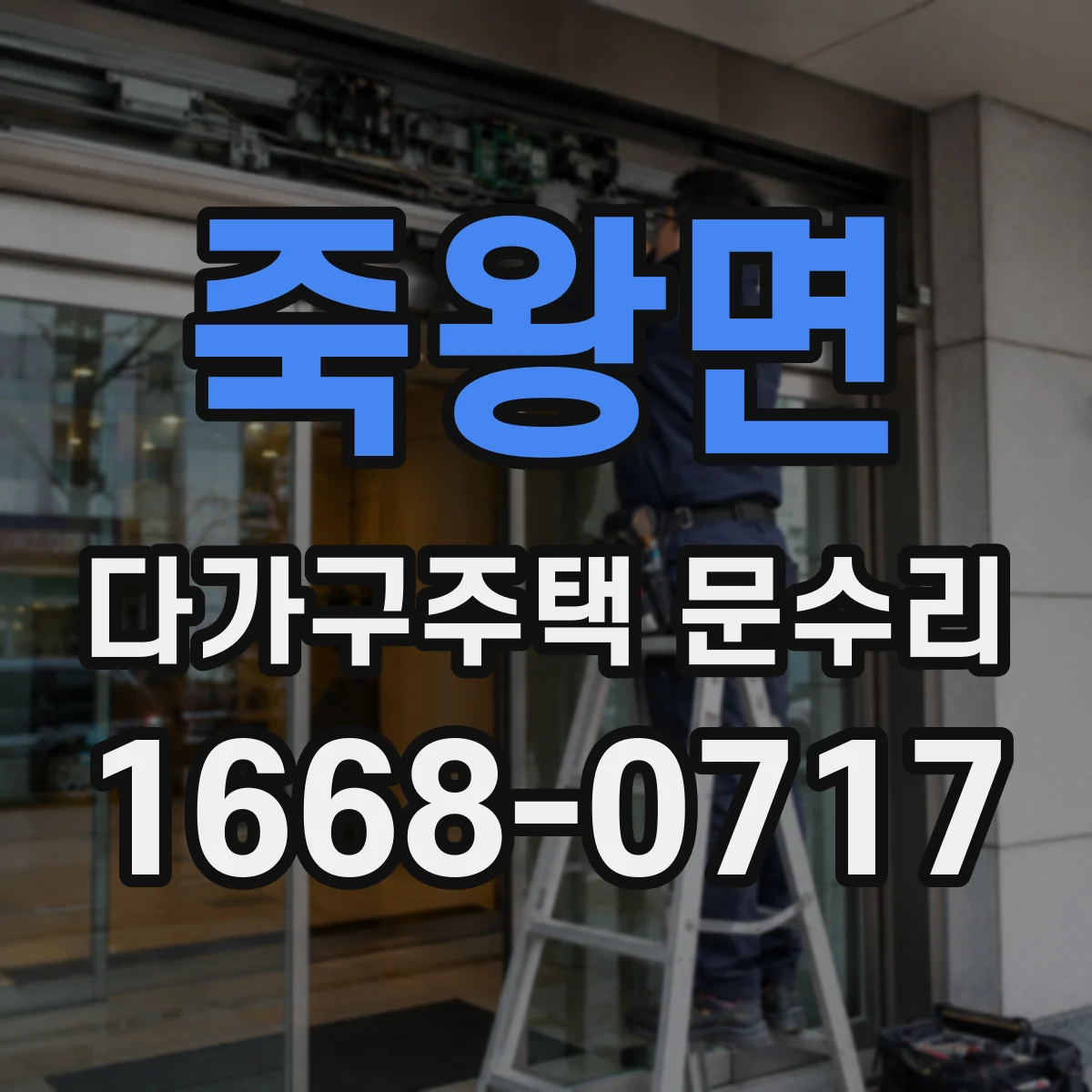 죽왕면 다가구주택 문수리