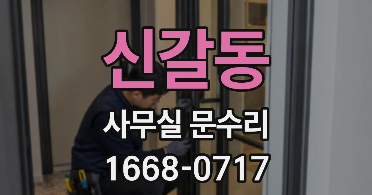 신갈동 사무실 문수리