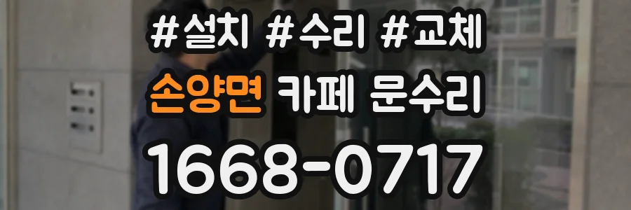 손양면 카페 문수리