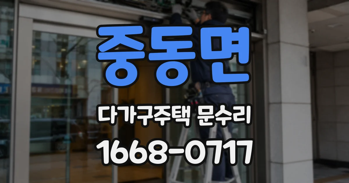 중동면 다가구주택 문수리