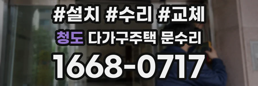 청도 다가구주택 문수리